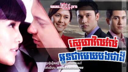 W4279 ស្នេហាវិលវល់អូនជាមេឃបងជាដីt