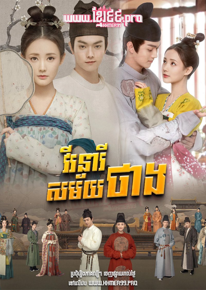 [EP.55End] Virak Nearei Samaiy Thang 2021 – Court Lady