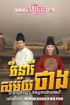 W4280 វីរនារីសម័យថាងt