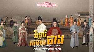 W4280 វីរនារីសម័យថាងt