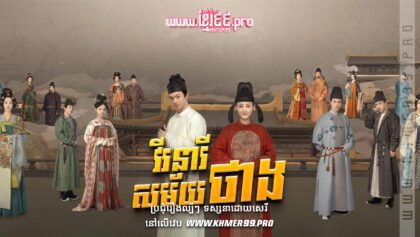 W4280 វីរនារីសម័យថាងt