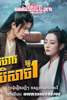 W4282 ទេពមច្ឆាប្រហារវិញ្ញាណបិសាច វគ្គ១t