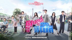 W4285 ផ្លូវស្នេហ៍វិថីជីវិតT