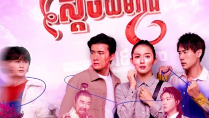 W4286 បេសកកម្មស្ដេចយមរាជ