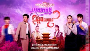 W4286 បេសកកម្មស្ដេចយមរាជt