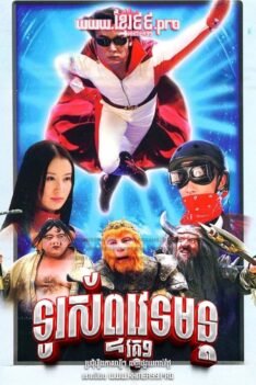 ទូរស័ព្ទវេទមន្ត វគ្គ១