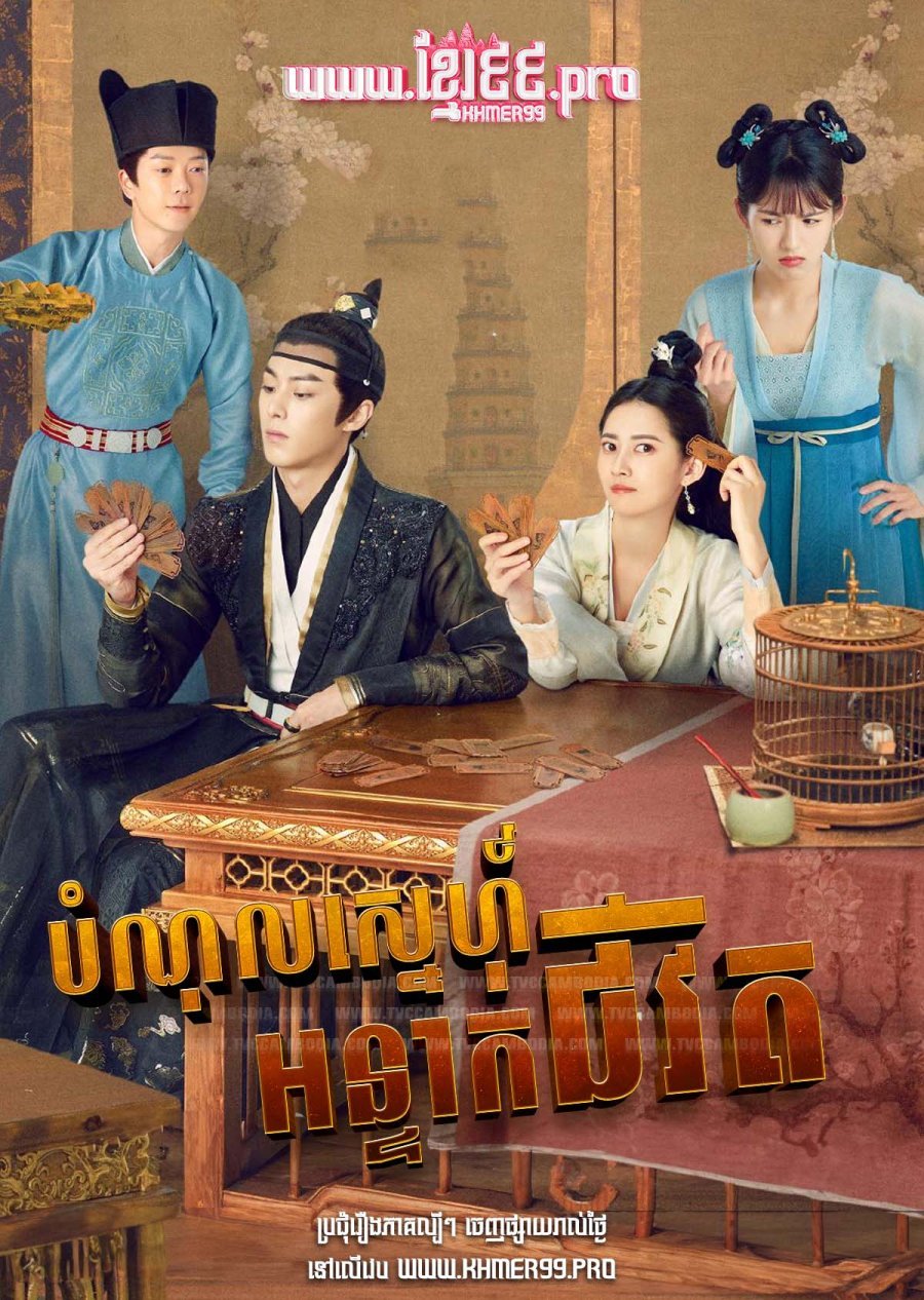 [EP.36End] Bomnoul Sneh Ontak Chivit 2022 – Unchained Love