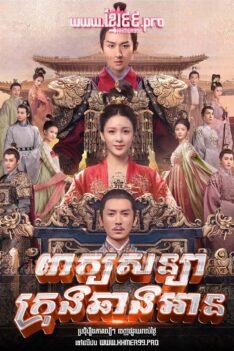 ពាក្យសន្យាក្រុងឆាងអាន