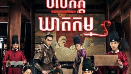 សំណាក់បំបែកក្ដីឃាតកម្ម