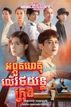 អព្ភូតហេតុលើរថយន្តក្រុង