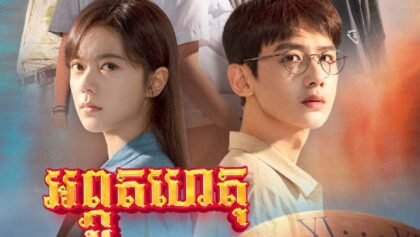 អព្ភូតហេតុលើរថយន្តក្រុង