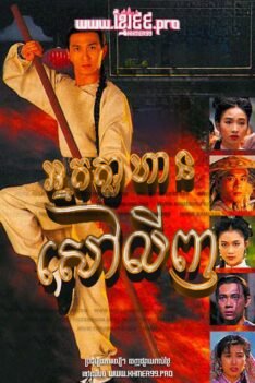 អ្នកក្លាហានសៅលីង