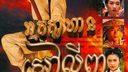 អ្នកក្លាហានសៅលីង