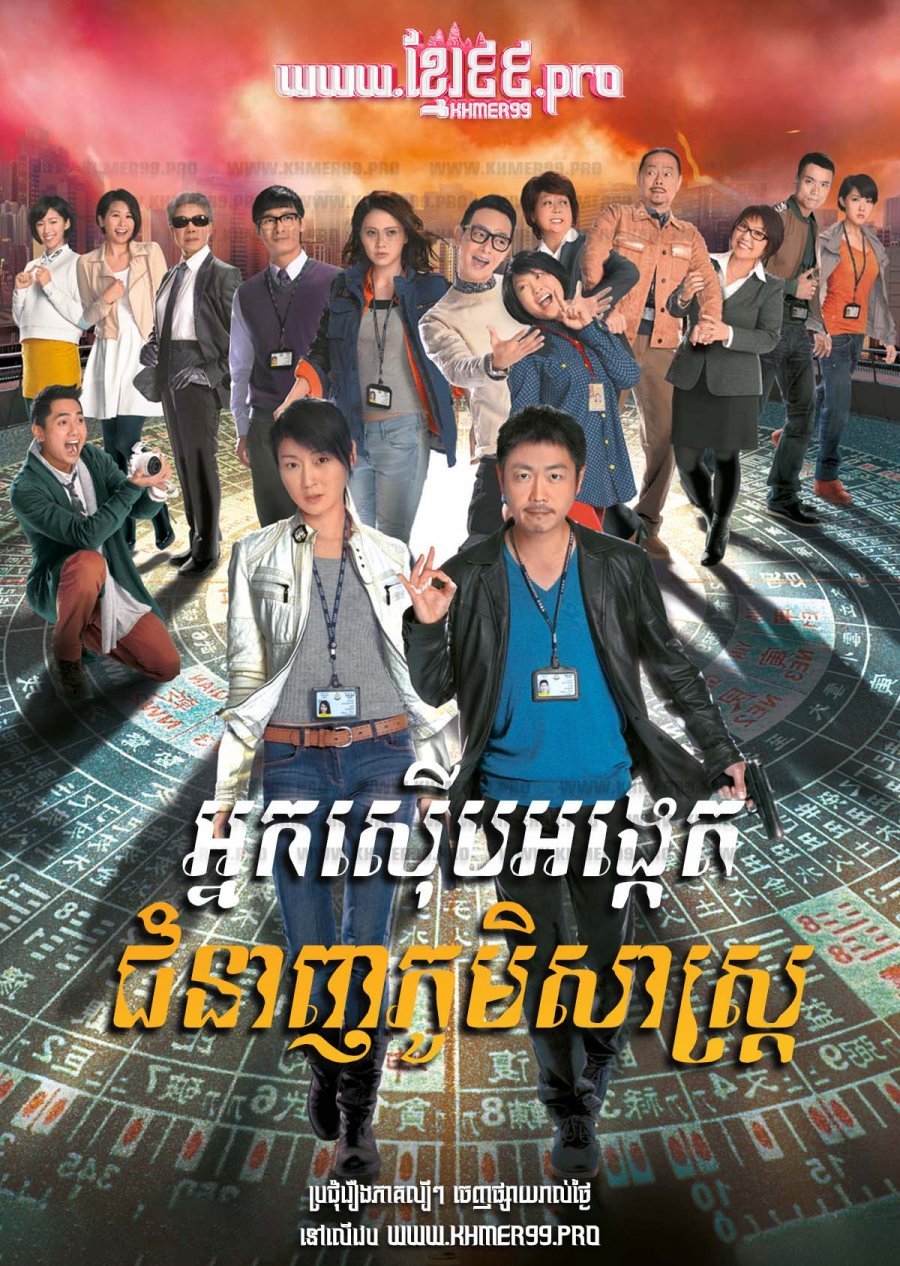 [EP.20End] Nak Seub Ongket Chom Neagn Phum Sas 2014 – Officer Geomancer