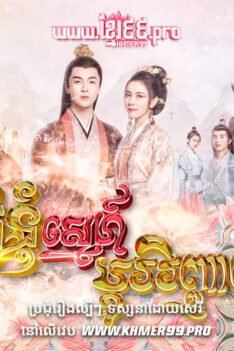 W4179 គំនុំស្នេហ៍ប្ដូរវិញ្ញាណt