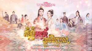 W4179 គំនុំស្នេហ៍ប្ដូរវិញ្ញាណt