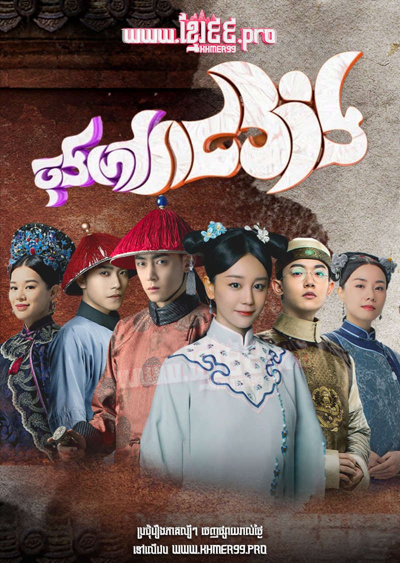 [EP.40End] Chong Pov Reach Vang 2024 – The Last Cook