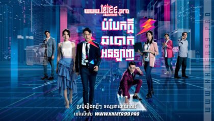 W4182 បំបែកក្ដីឆបោកអនឡាញt