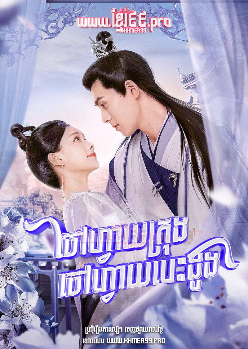 [EP.24End] Chov Vay Krong Chov Vay Besdong 2023 – The Castellan Belongs to Me
