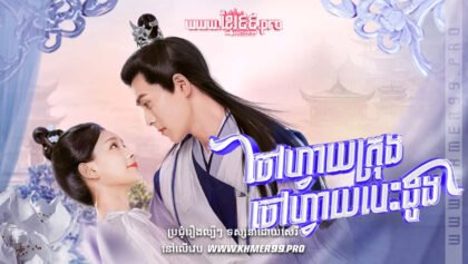 W4183 ចៅហ្វាយក្រុងចៅហ្វាយបេះដូងt