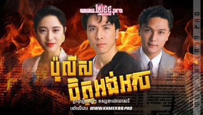 W4184 ប៉ូលីសចិត្តអង់អាចt