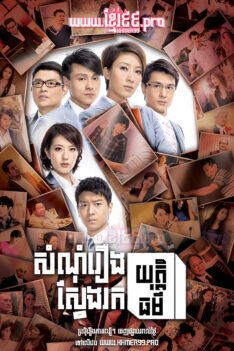 W4184 សំណុំរឿងស្វែងរកយុត្តិធម៌