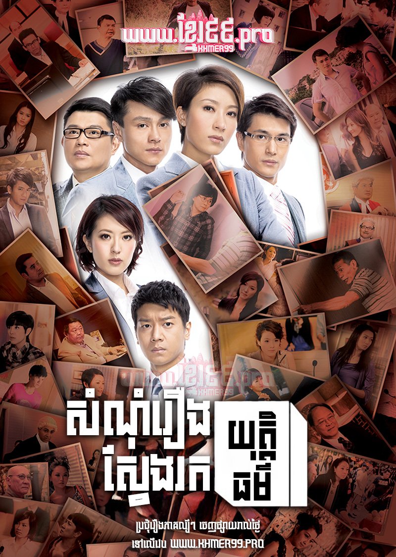 [EP.25End] Somnom Reung Sveng Rok Yuthi Thor 2011 – The Other Truth