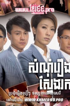 W4184 សំណុំរឿងស្វែងរកយុត្តិធម៌ត