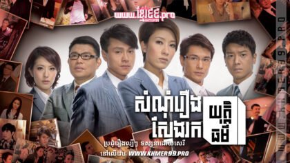 W4184 សំណុំរឿងស្វែងរកយុត្តិធម៌ត