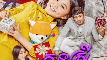 W4185 កូនស្រីសំណព្វចិត្ត