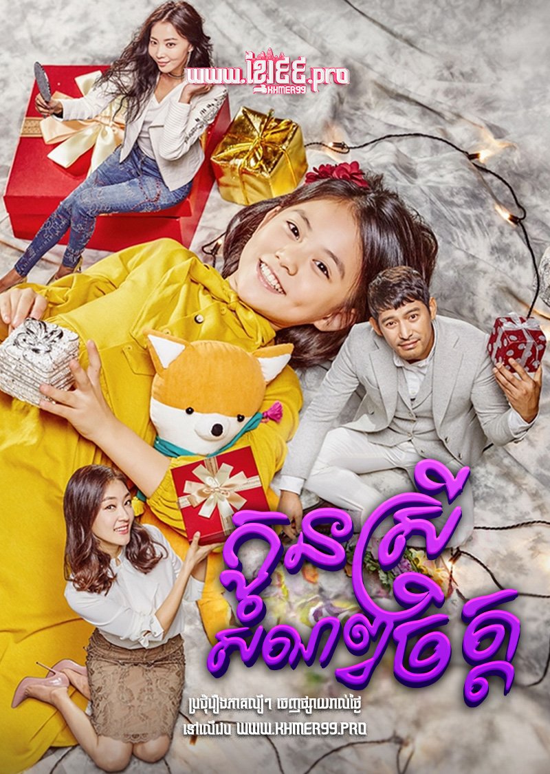 [EP.32End] Kon Srey Somnob Chit 2016 – Oh My Geum Bi