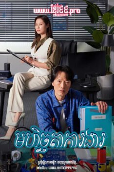 W4185 មហិច្ឆតាការងារ