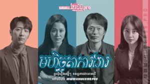 W4185 មហិច្ឆតាការងារ២