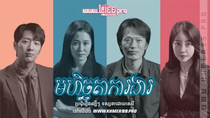 W4185 មហិច្ឆតាការងារ២