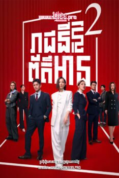 W4187 រាជនីសារព័ត៌មាន វគ្គ២