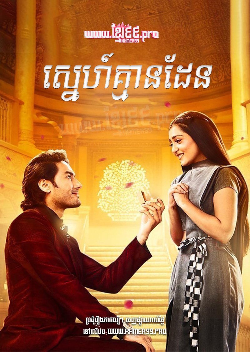 [EP.01-30] Sneh Kmean Daen 2021 – Tere Bina Jiya Jaye Naa