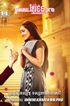 W4188 ស្នេហ៍គ្មានដែនt