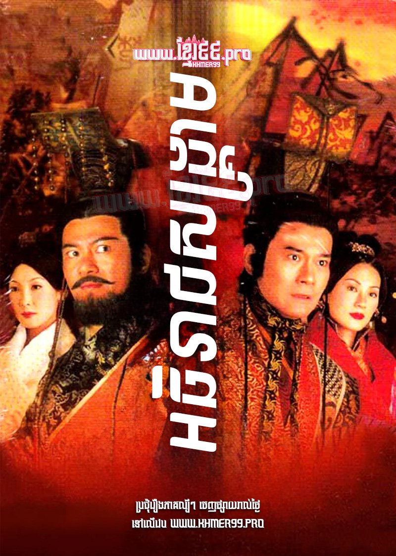 [EP.30End] Athireach Songkream 2004 – The Conqueror’s Story