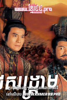 W4189 អធិរាជសង្គ្រាមt