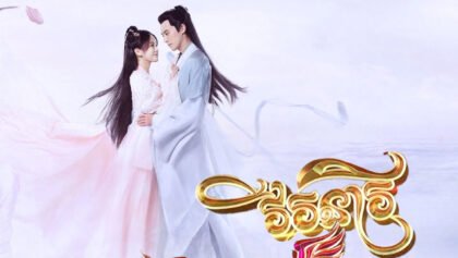 W4192 វីរនារីហង្សភ្លើង