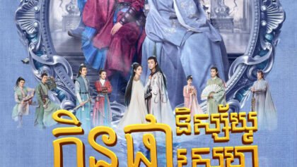 W4193 ក្លិនផ្កានិស្ស័យស្នេហ៍