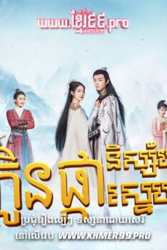 W4193 ក្លិនផ្កានិស្ស័យស្នេហ៍T