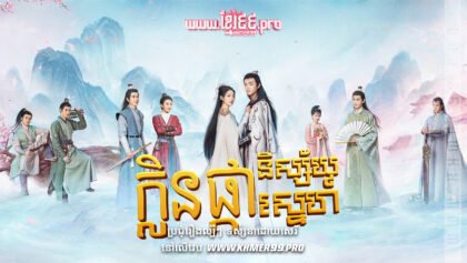 W4193 ក្លិនផ្កានិស្ស័យស្នេហ៍T