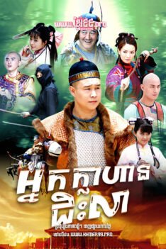 W4194 អ្នកក្លាហានជិះលា