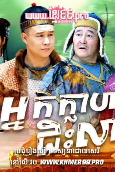 W4194 អ្នកក្លាហានជិះលាត