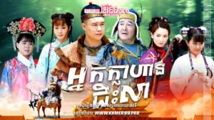 W4194 អ្នកក្លាហានជិះលាត