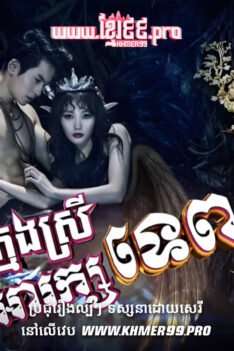 W4196 ក្មេងស្រីអារក្សទេព វគ្គ១t