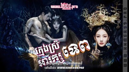 W4196 ក្មេងស្រីអារក្សទេព វគ្គ១t