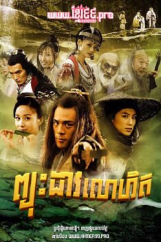 W4197 ព្យុះដាវលោហិត