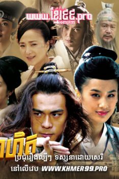 W4197 ព្យុះដាវលោហិតត